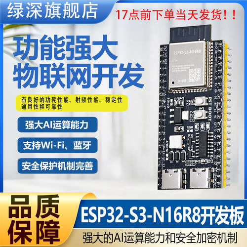 绿深ESP32-S3-N16R8开发板