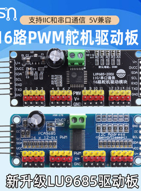 替代PCA9685-16路/LU9685芯片20路舵机驱动控制模块单片机串口IIC