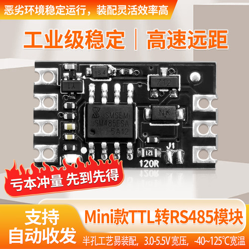 MINI高速款TTL转RS485通讯模块
