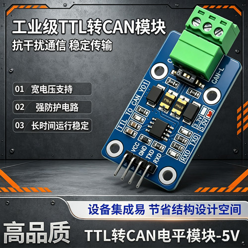 绿深TTL转CAN电平模块