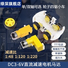 stm32直流减速电机马达TT抗干扰机器人电赛智能小车底盘4wd四驱