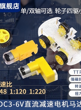 stm32直流减速电机马达TT抗干扰机器人电赛智能小车底盘4wd四驱