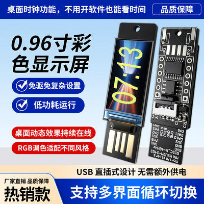 USB屏幕0.96寸16位彩色屏触摸屏