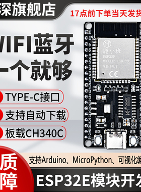 绿深ESP32开发板无线WiFi蓝牙双核CPU物联网可视化编程系统板模块