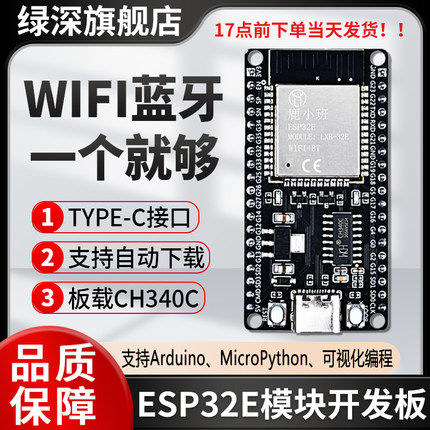 绿深ESP32开发板无线WiFi蓝牙双核CPU物联网可视化编程系统板模块