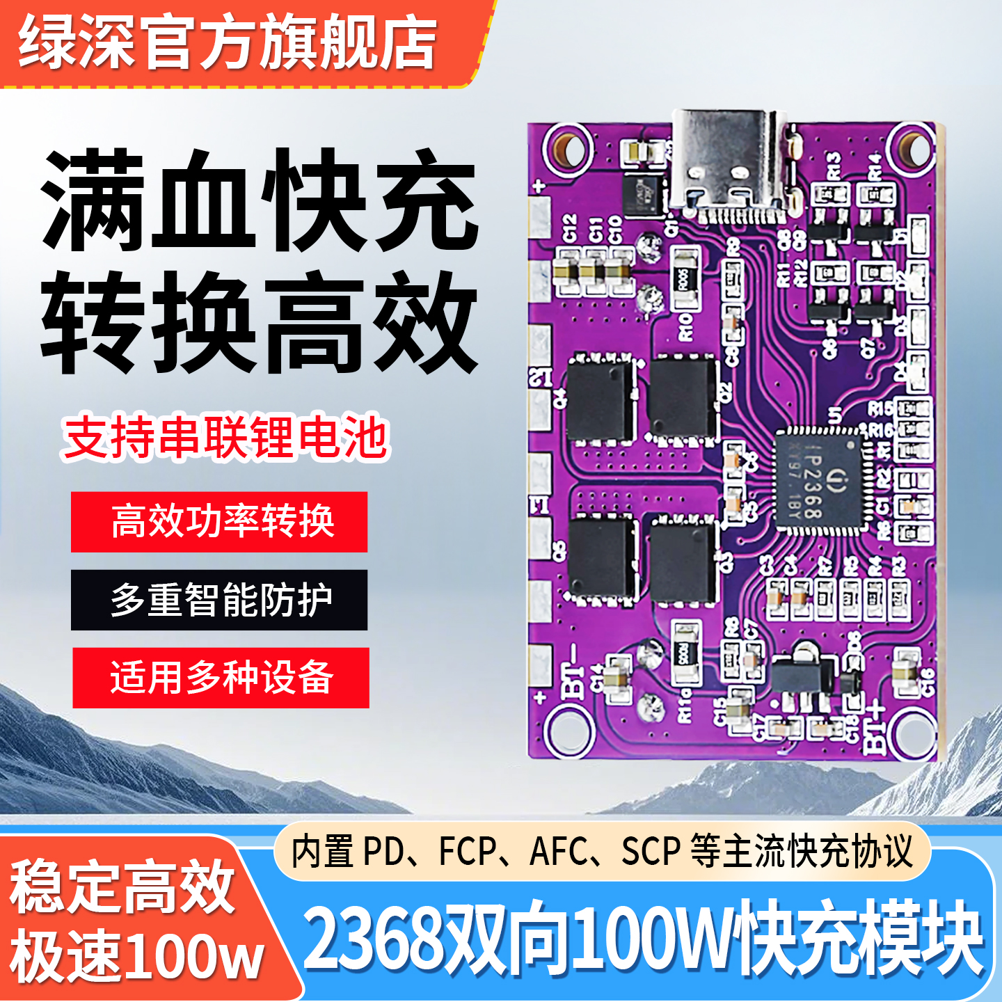 支持IP2368全协议大功率快充模块