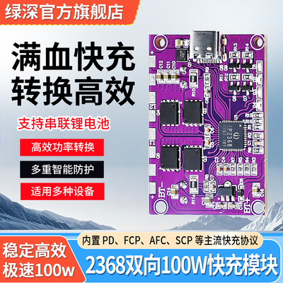 支持IP2368全协议大功率快充模块