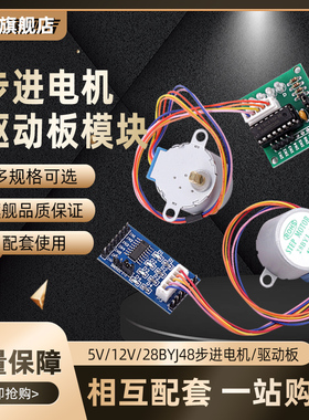 28BYJ48步进电机ULN2003驱动板模块5V12V五线四相51单片机AVR扩展