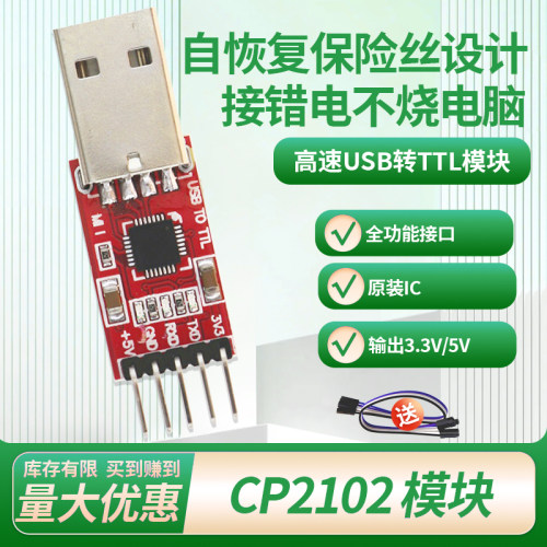 CP2102USB转TTL串口刷机板