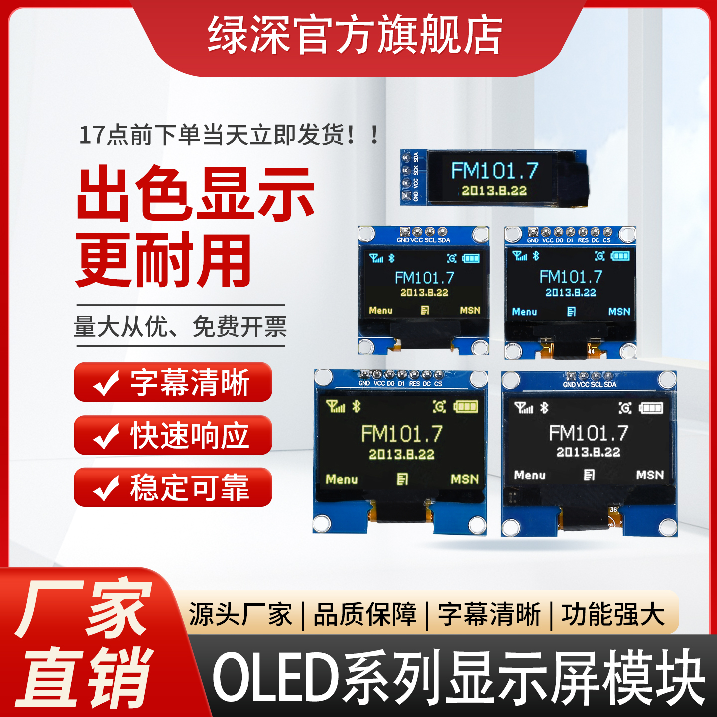绿深OLED显示屏模块7针接口