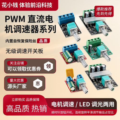 PWM直流电机调速器模块LED调光