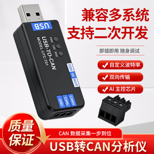 USB转CAN适配器透传CANable