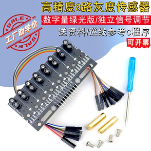 8路灰度传感器巡线模块独立灵敏度电位器竞赛机器人智能小车循迹