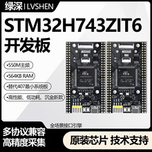 STM32H743ZIT6核心板STM32开发板沉金工艺H7高性能系统学习板原装