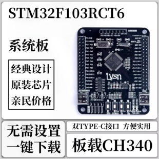芯片 学习STM32开发板最小系统板原装 STM32F103RCT6开发板 嵌入式