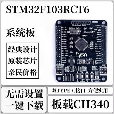 STM32F103RCT6开发板/嵌入式