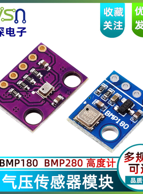BMP180 BMP280 高精度大气压强传感器模块 气压传感器模块 高度计