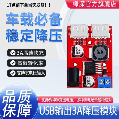 双USB输出9V/12V/24V/36V转5VDC