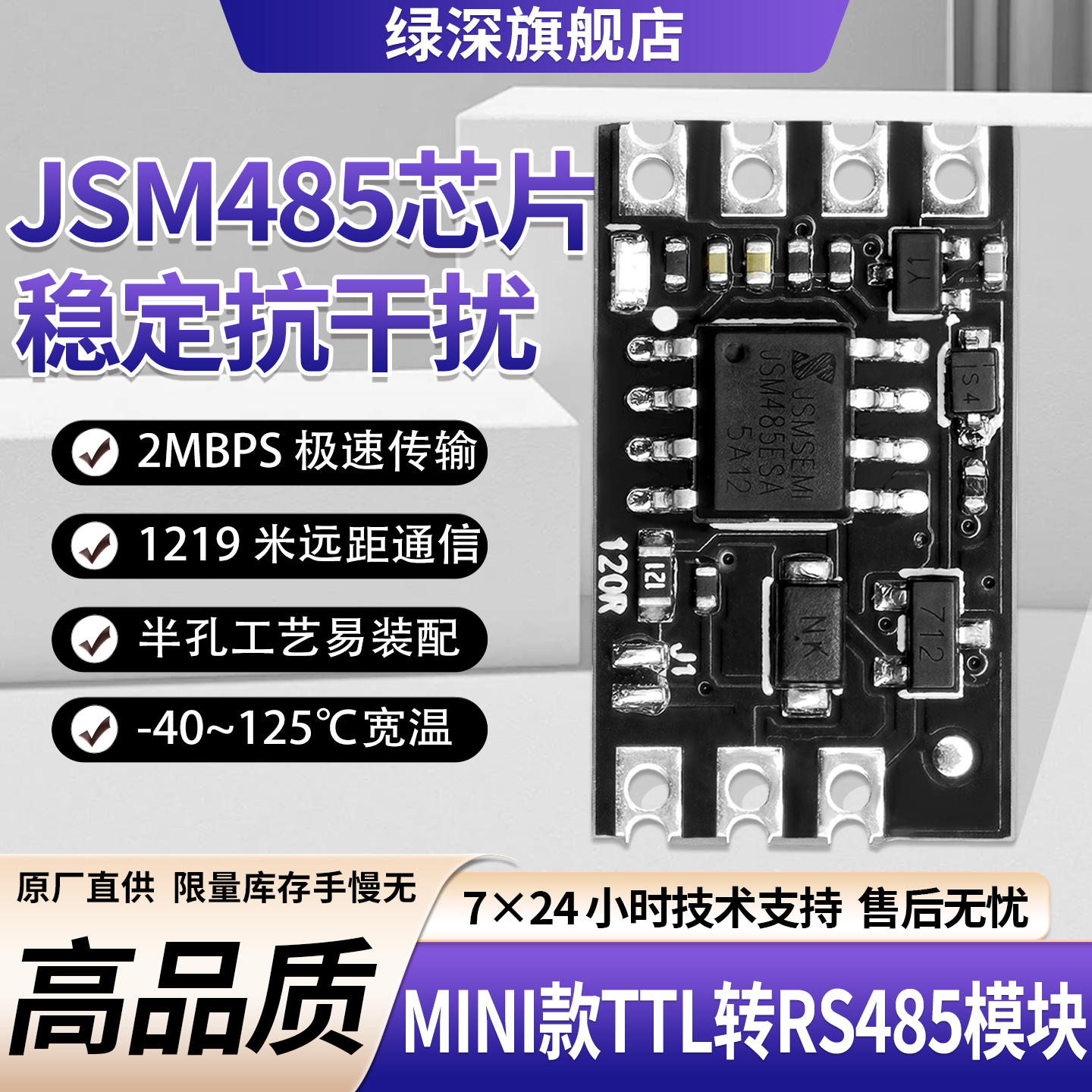 【一块顶多块】TTL转RS485模块
