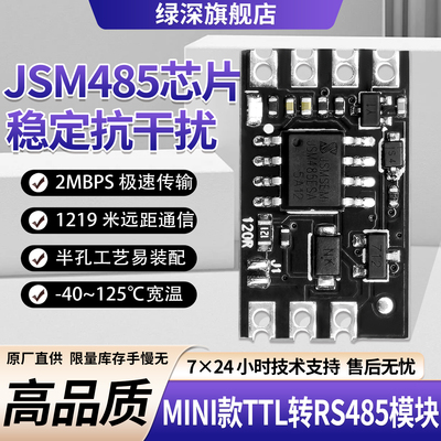 【一块顶多块】TTL转RS485模块