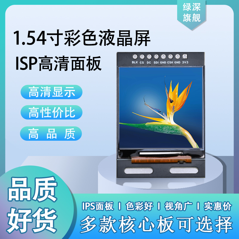 绿深嵌入式显示屏高分辨全彩显示