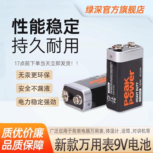 绿深万用表9V电池仪器方块电池