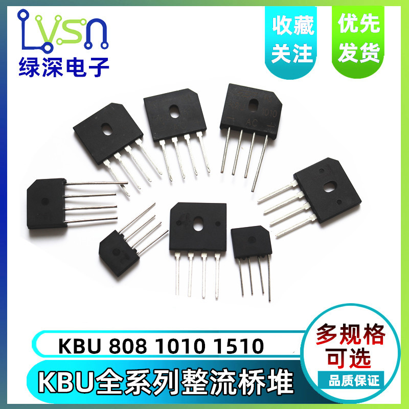 整流桥堆 扁桥 KBU808 1010 1510 8A/800V 10A 1000V 15V（2只）