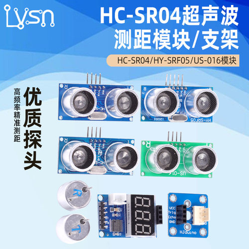 HC-SR04超声波测距模块 SRF05超声波传感器 支持UNO R3/51/STM32