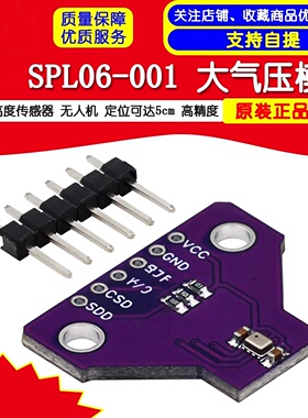 SPL06-001无人机高度传感器模块大气压模块高精度大气压传感器