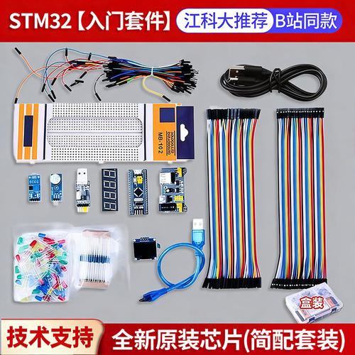 B站江科大同款STM32开发板套件