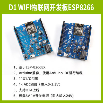 D1 WiFi UNO R3开发板基于ESP8266 ESP-12F D1mini 兼容NodeMcu