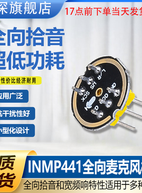 绿深INMP441全向拾音麦克风模块MEMS高精度低功耗I2S接口ESP32