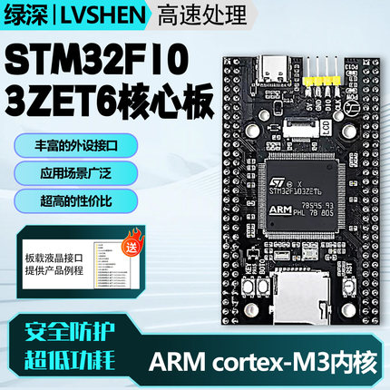 开发板STM32F103ZET6最小系统板ARM核心板嵌入式单片机学习工控板