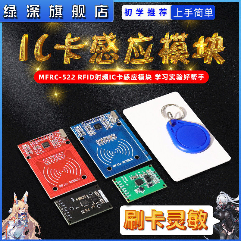 绿深通信模块PN532/RC522 RFID射频识别 IC白卡钥匙扣卡感应式