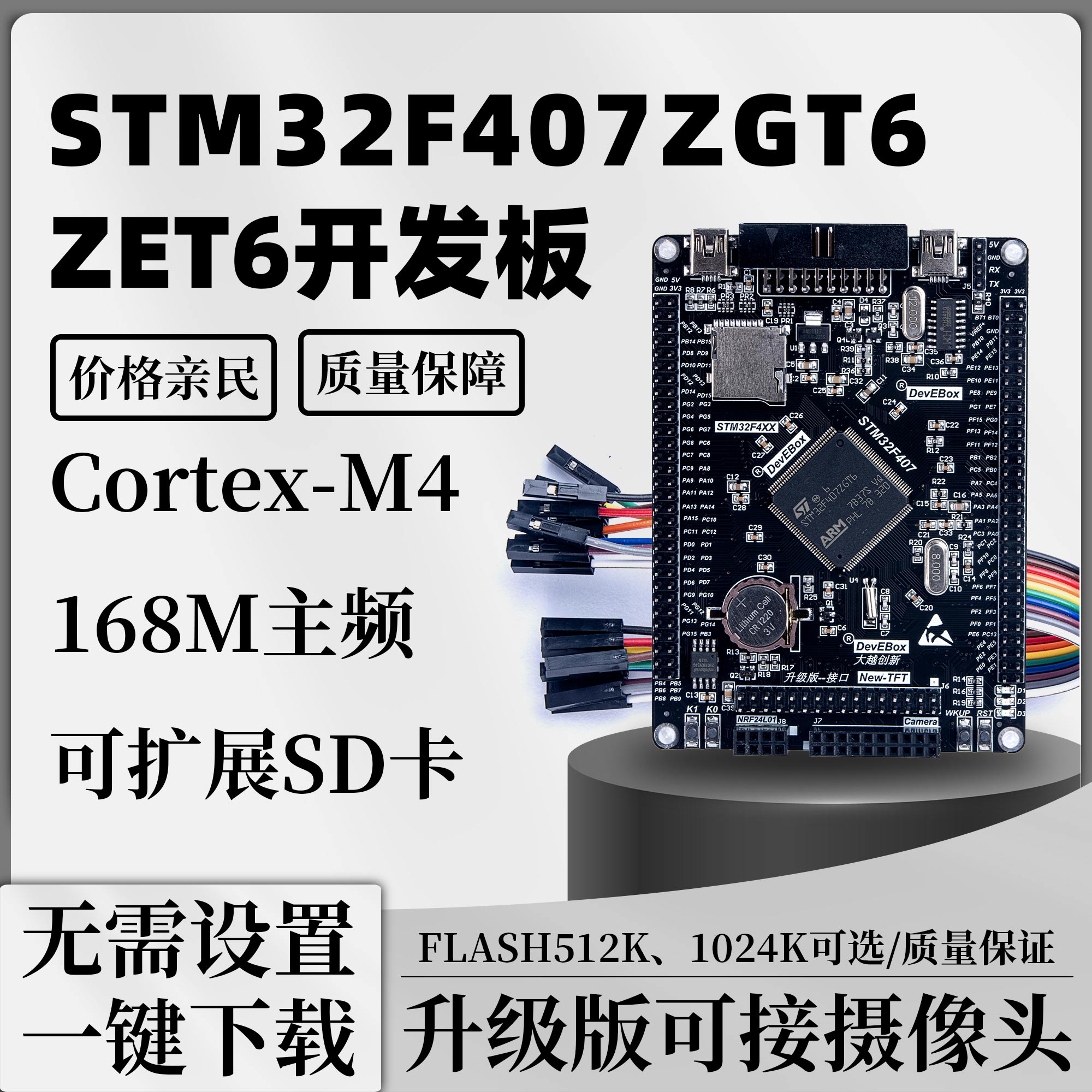 STM32F407ZGT6开发板M4内核绿深