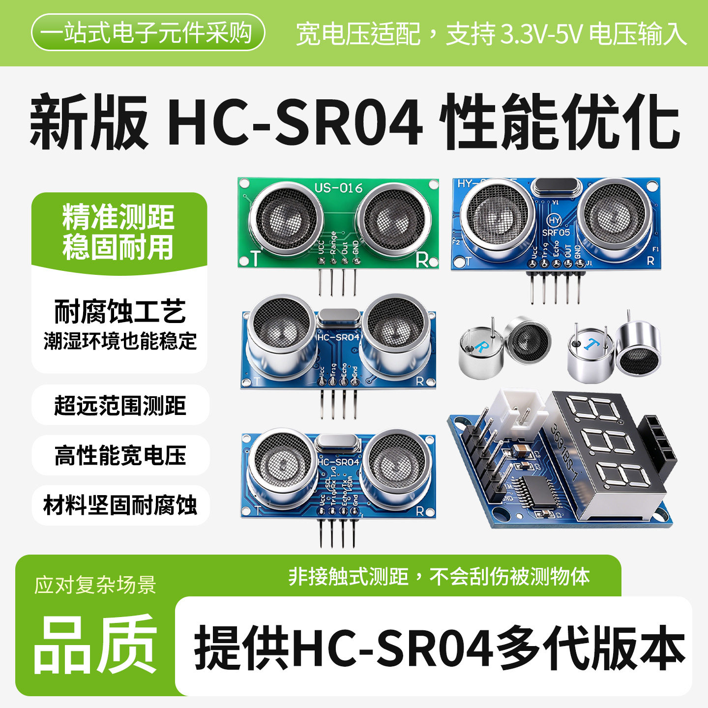 HC-SR04超声波测距模块SRF05超声波传感器支持UNO R3/51 STM32