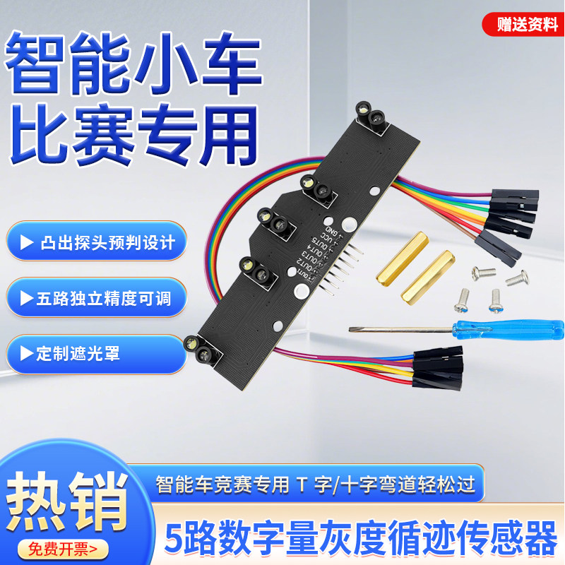 绿深5路灰度循迹寻线模块