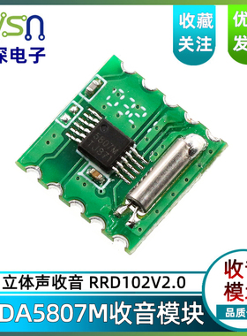 FM 模块 收音模块 RDA5807M RRD102V2.0 立体声收音模块