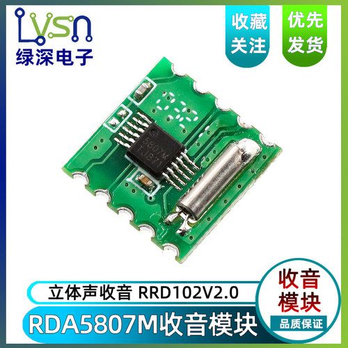 FM 模块 收音模块 RDA5807M RRD102V2.0 立体声收音模块