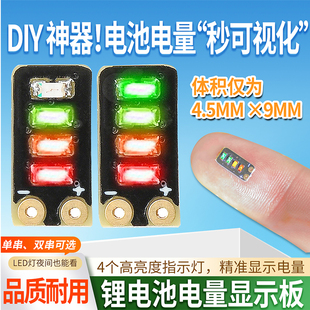 电池电量指示灯模块迷你单/双串锂电池电量显示板检测板DIY充电宝
