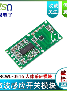RCWL-0516 微波雷达感应开关模块 人体感应模块 智能感应探测器