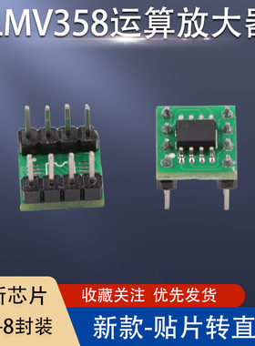 LMV358双运算放大器集成电路IC芯片SOIC-8贴片转直插电赛双通道