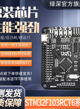 绿深STM32F103RCT6系统板开发板核心板SPI下载SWD仿真接口 typec