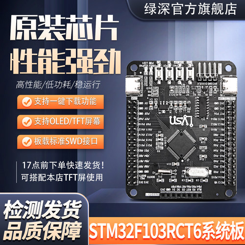 STM32RCT6系统板开发板核心板