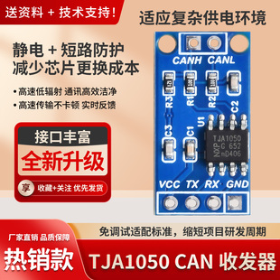 TJA1050 CAN高速通信模块总线接口收发器控制器兼容Arduino/STM32