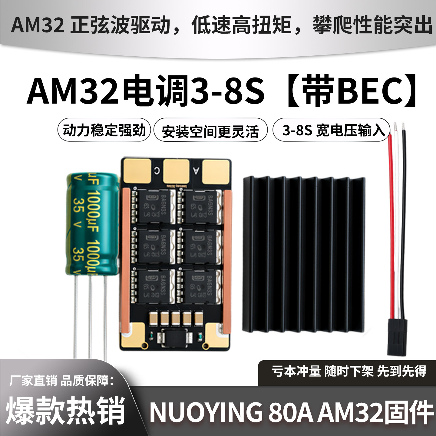 绿深AM32电调3-8s带BEC32位