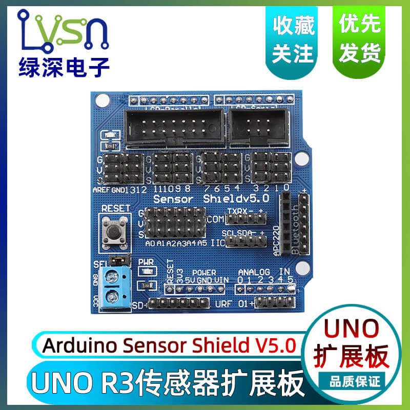 UNO r3传感器扩展板 sensor shield v5.0 电子积木 扩展盾 V5配件