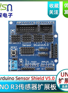 UNO r3传感器扩展板 sensor shield v5.0 电子积木 扩展盾 V5配件