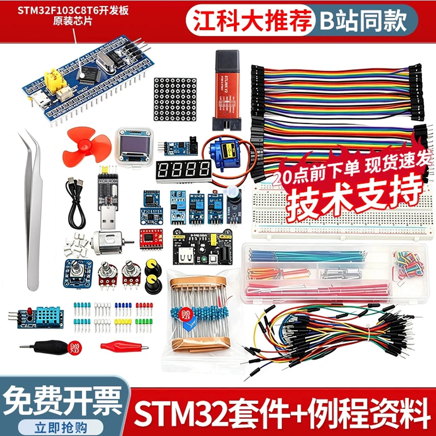 江科大STM32开发板入门套件STM32F103C8T6最小系统板江协科技B站