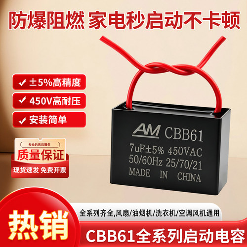 全品类|CBB61CBB65启动电容器